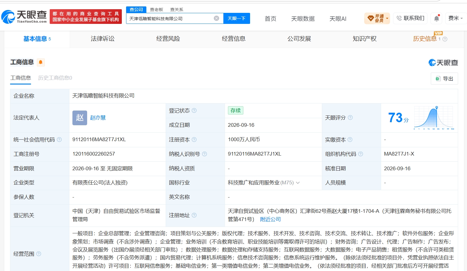 京东在天津成立瓴瞻智能科技公司 注册资本1000万