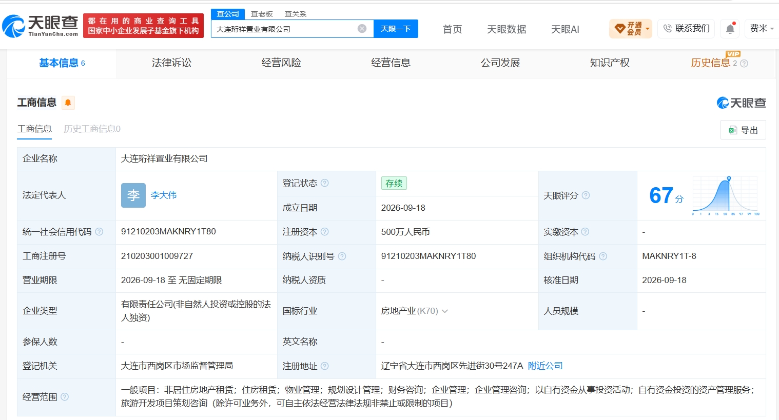 万达集团新公司名叫珩祥