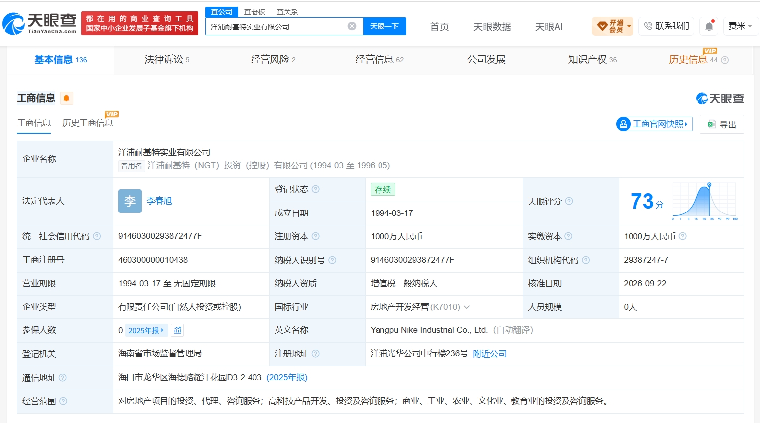 冯仑被限消后卸任名下公司法定代表人