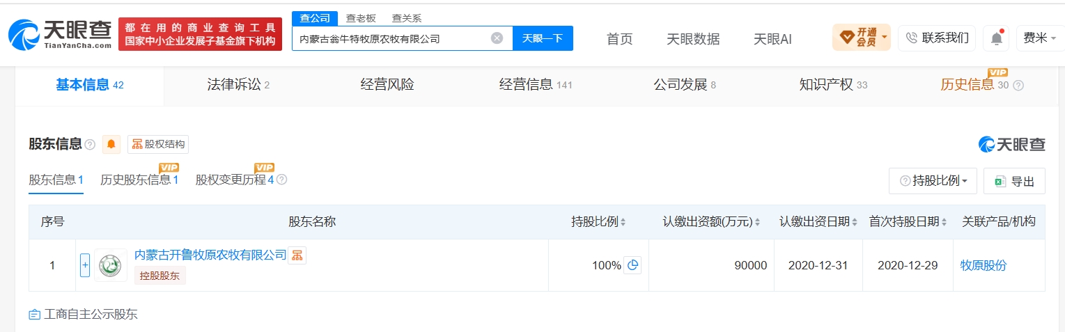牧原股份旗下内蒙古公司增资至9亿 增幅200%
