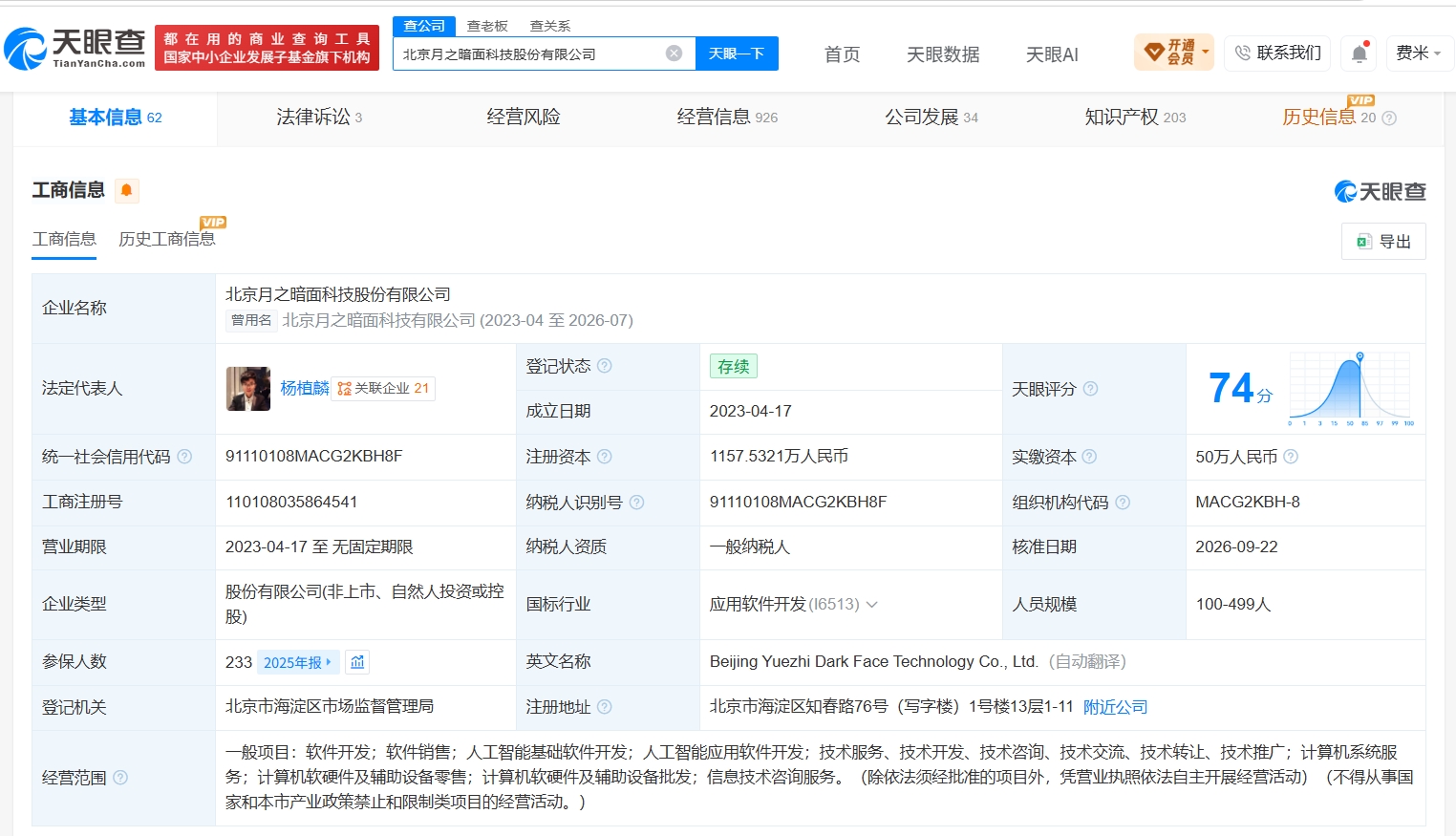 月之暗面增资至约1158万