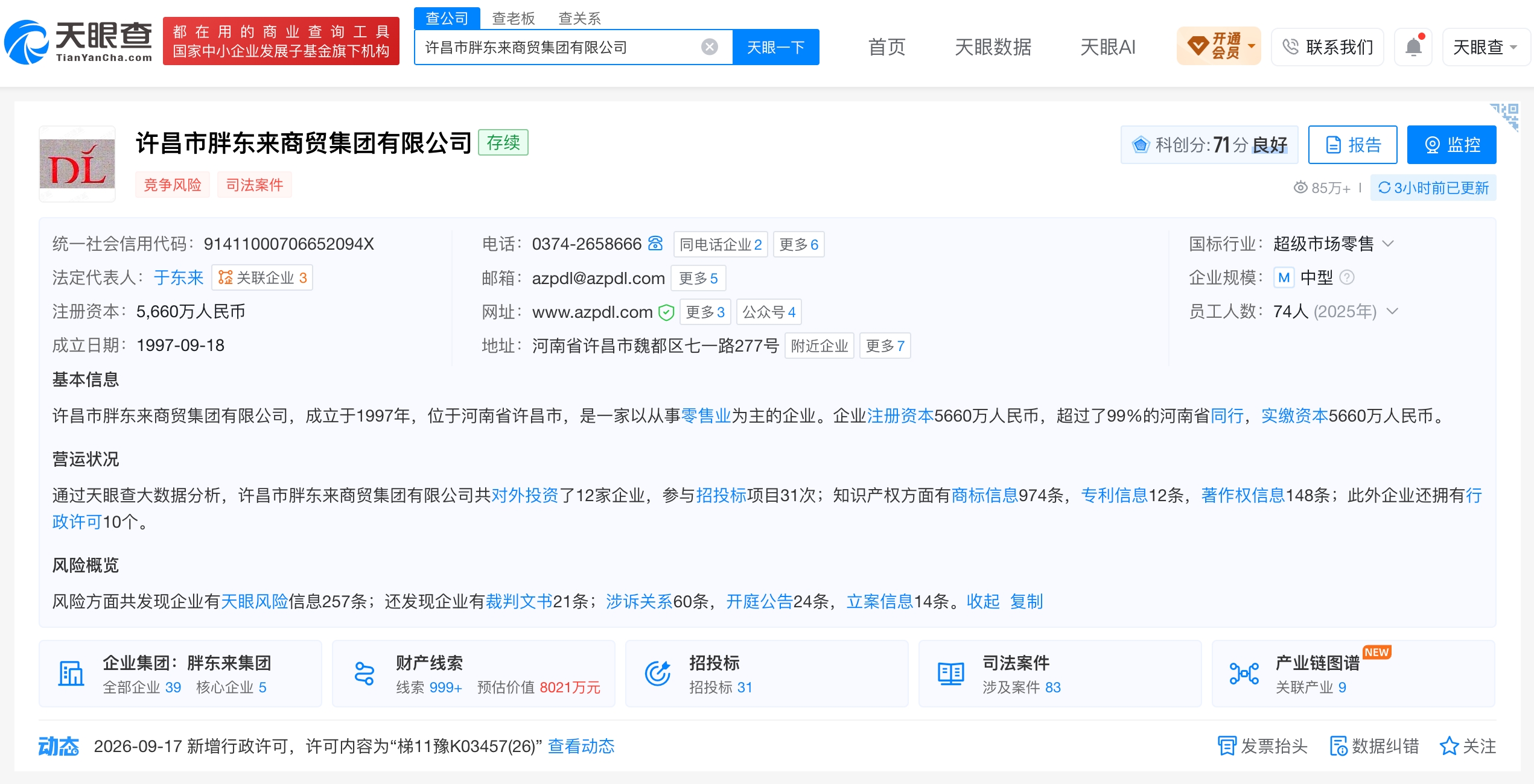 两家仿胖东来包装企业合计被罚35.81万元